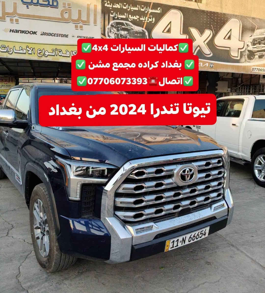 غطاء بدي قصير • تيوتا تندرا • كراده مجمع مشن
