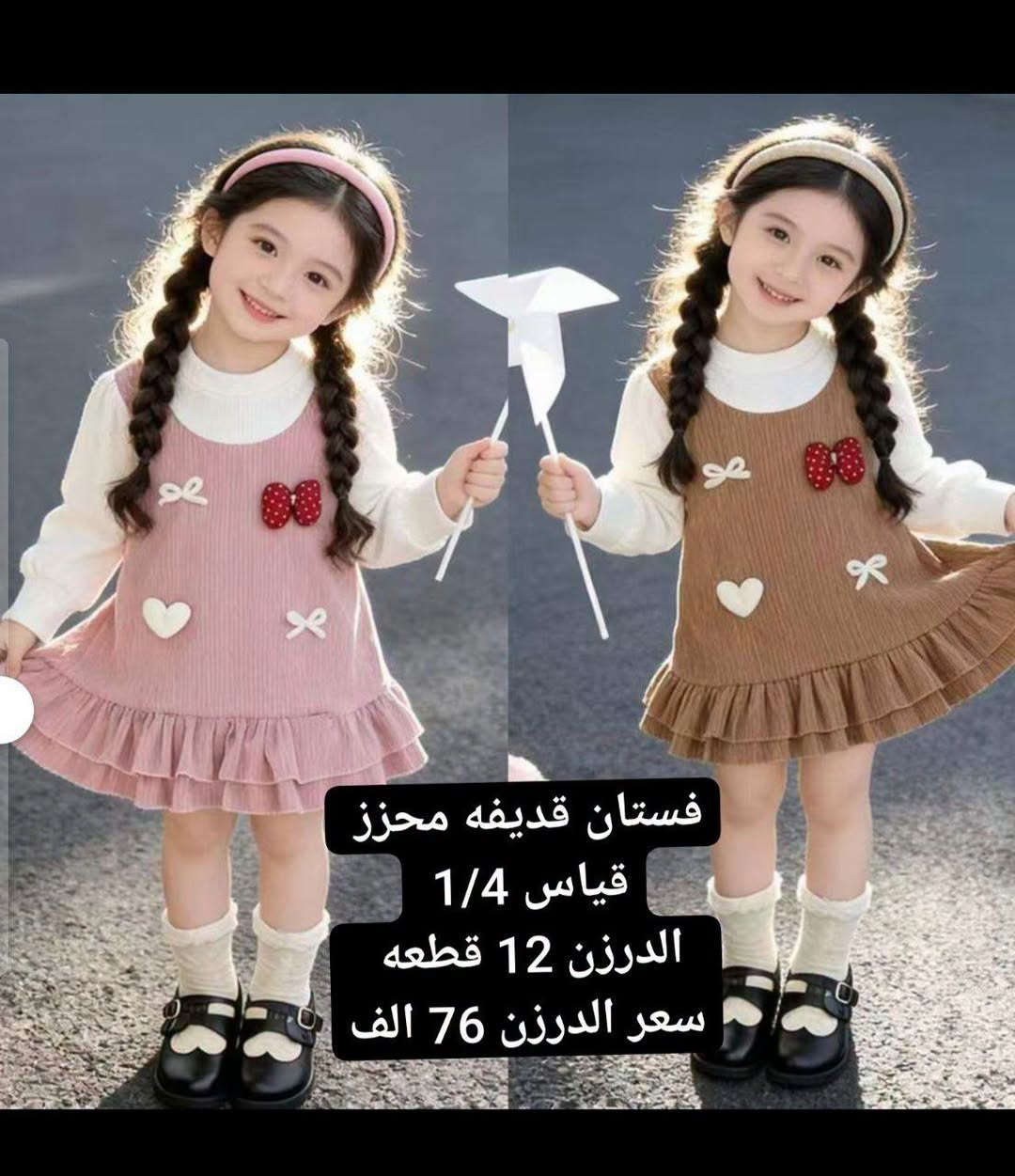 جملة 🔥🔥جملة 🔥🔥
موديلات اوربيه بأحدث التصاميم  .🛑
جملة - فقط  الوان وقياسات استندر 
لأصحاب المحلات والبيجات ا💥💥
للحجز جملة : واتساب فقط  ‭
       *********** 
لمعرفة - الاسعار - داخل - قناة تلكرام 
للاشتراك بالقناة اضغط الرابط ⬇️⬇️⬇️

https://t.me/buniss_Fashon/33094
كروب
رابط  واتساب 
https://chat.whatsapp.com/GLprSmhWTSb2bh6dQS85T3?mode=gi_t

نص مكتوب في الصور:
- سوت بناتي 3alo قطع
- قياس 2/5 سنة
- الدرزن 89 الف درزن
- الدرزن 12 قطعه
- سوت ولادي 3 قطع
- فستان قдиفھ محزز
- قياس 1/4
- سعر الدرزن 76 الف
- سوت ولادي
- قياس 1/4 سنة
- سعر الدرزن 89 الف
- فستان قديفه محزز
- فستان قдиفه محزز
- الدرزن : 12 قطعة قناة الرهف للأطفال 2.8K مشترك رسالة مثبتة للحجز والاستفسار ooo9hro@ او مراسلة واتساب +... 29 سبتمبر P827 P827 B827 قياس 2-3-4-5- سنة السعر الدرزن 78 الف الدرزن : 12 قطعه المنشور
- سوت بناتي قطن
- سعر الدرزن 90 الف