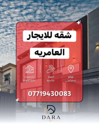 شقة زيرو • طابق أرضي • العامرية