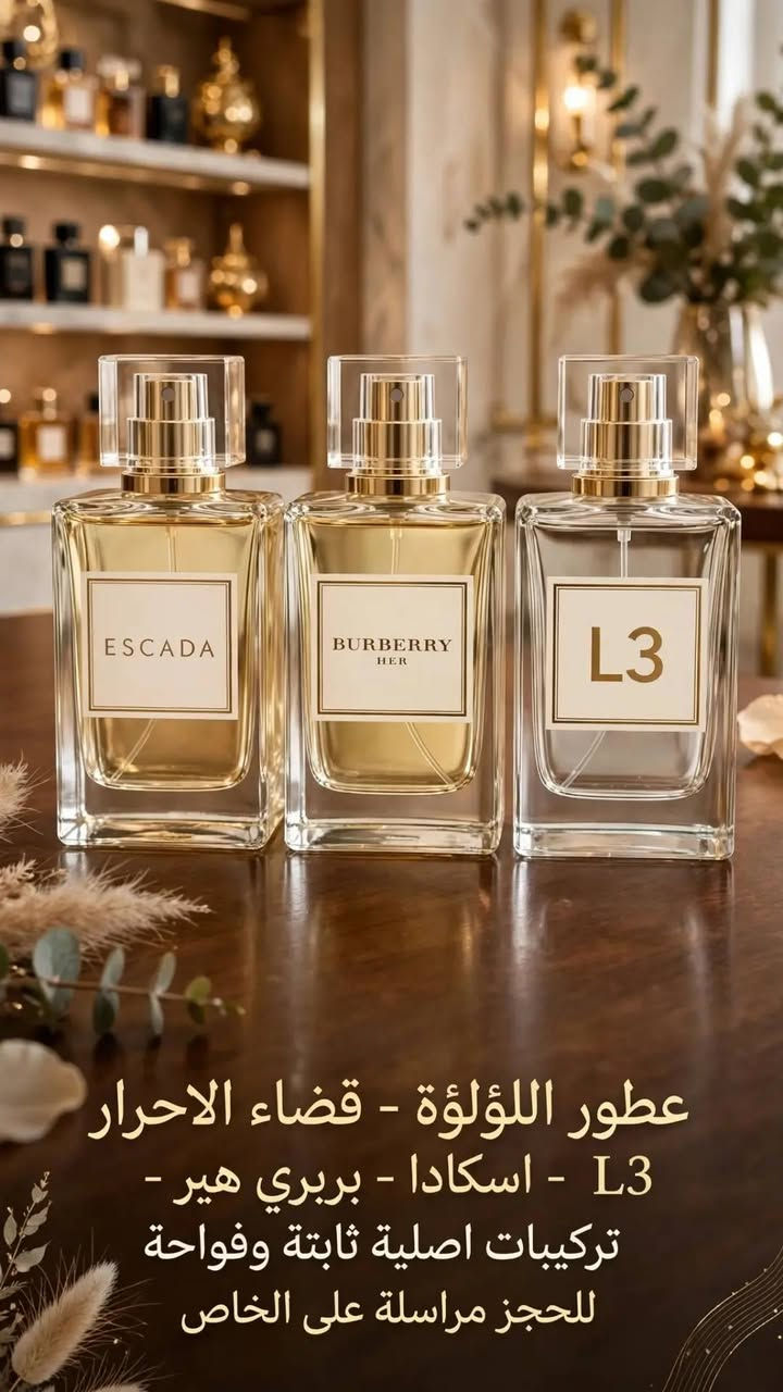عطور اللؤلؤة • مركزة • ثبات ٢٤ ساعة