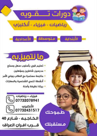دورات تقوية • رياضيات فيزياء انكليزي • الخاجيه شارع 40