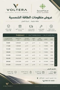 طاقة شمسية • ضمان ١٠ سنوات • المنصور