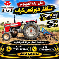 ماسي فيرغسون 275 • تنكر فوركسن كراب