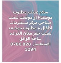 موظف/موظفة • مستلزمات اطفال • الكرادة ساحة الواثق