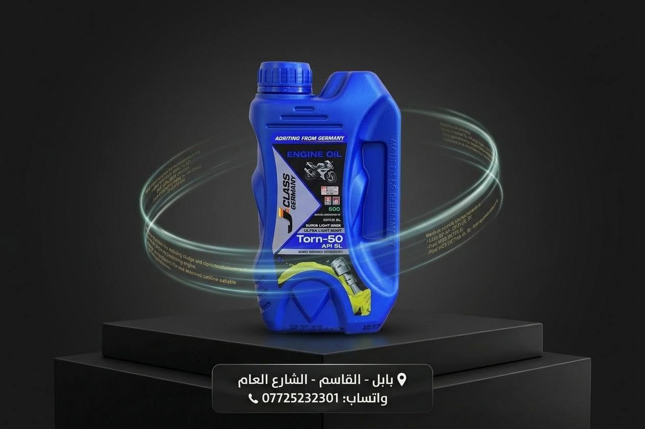 زيوت صناعية • بطاريات • بابل القاسم