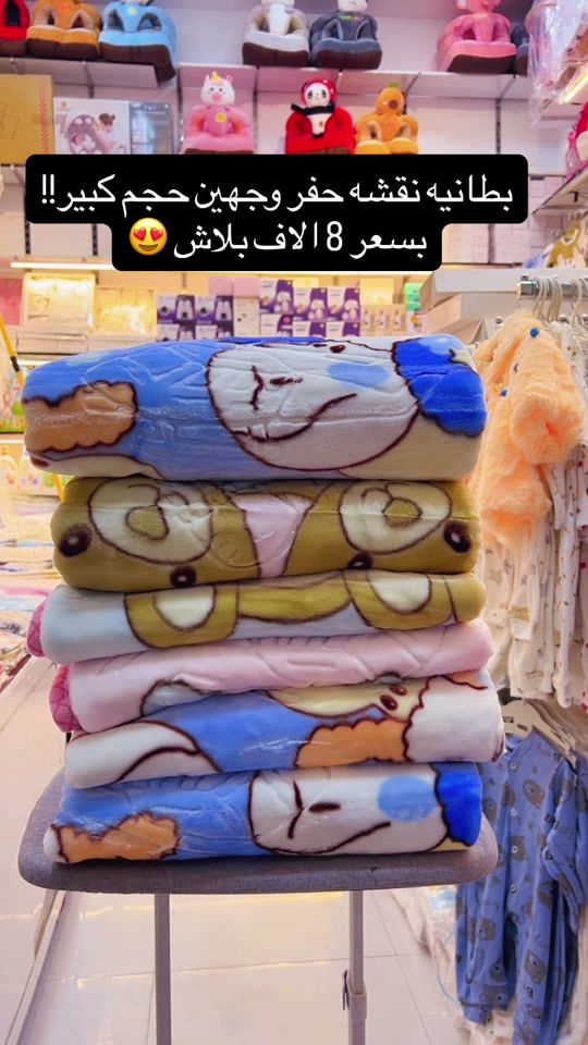 بطانيه • وجهين • حجم كبير