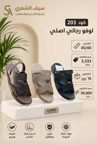 لوفو رجالي اصلي كارون  القياس 45/40 سعر القطعه 3,333 دينار  الكارتون 1...