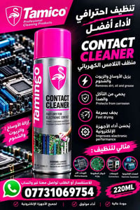 💥 منظف إلكترونيات فلانكوا♨️ ✅ تنظيف سريع وفعّال ✅ يزيل الغبار والزيوت ...