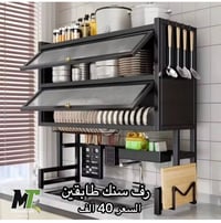 رف سنك • طابقين