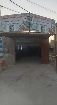 صبغ سيارات • سمكرة وتعمير • سوق الشيوخ