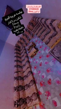 جلسه عربيه • ٦ قطع • نظيفه وقويه
