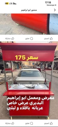 لا توجد تفاصيل  نص مكتوب في الصور: - سعر 175 - معرض ومعمل ابو إبراهيم ...