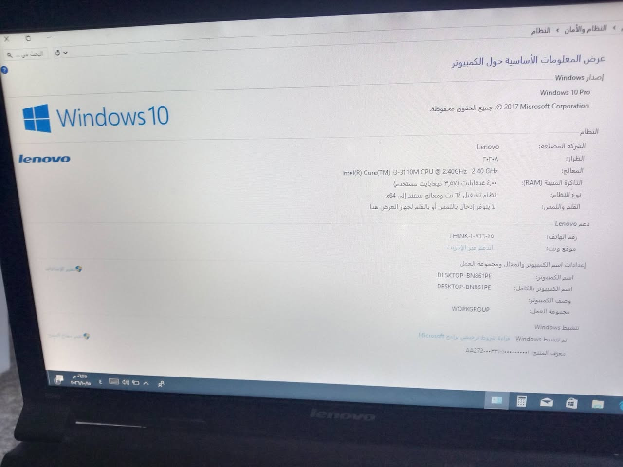 لينوفو • i3-3110M • البطارية تعبانه