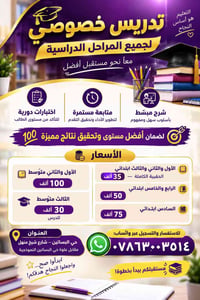 تدريس خصوصي • جميع المراحل • حي البساتين