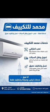 الموصل • تركيب سبلت • تنظيف عميق