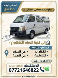خط نقل • كلية الامام الكاظم • كيا ١٤ راكب