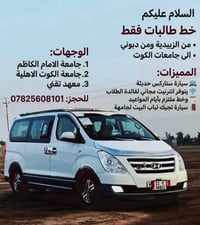 خط طالبات • ستاركس حديثة • انترنت مجاني