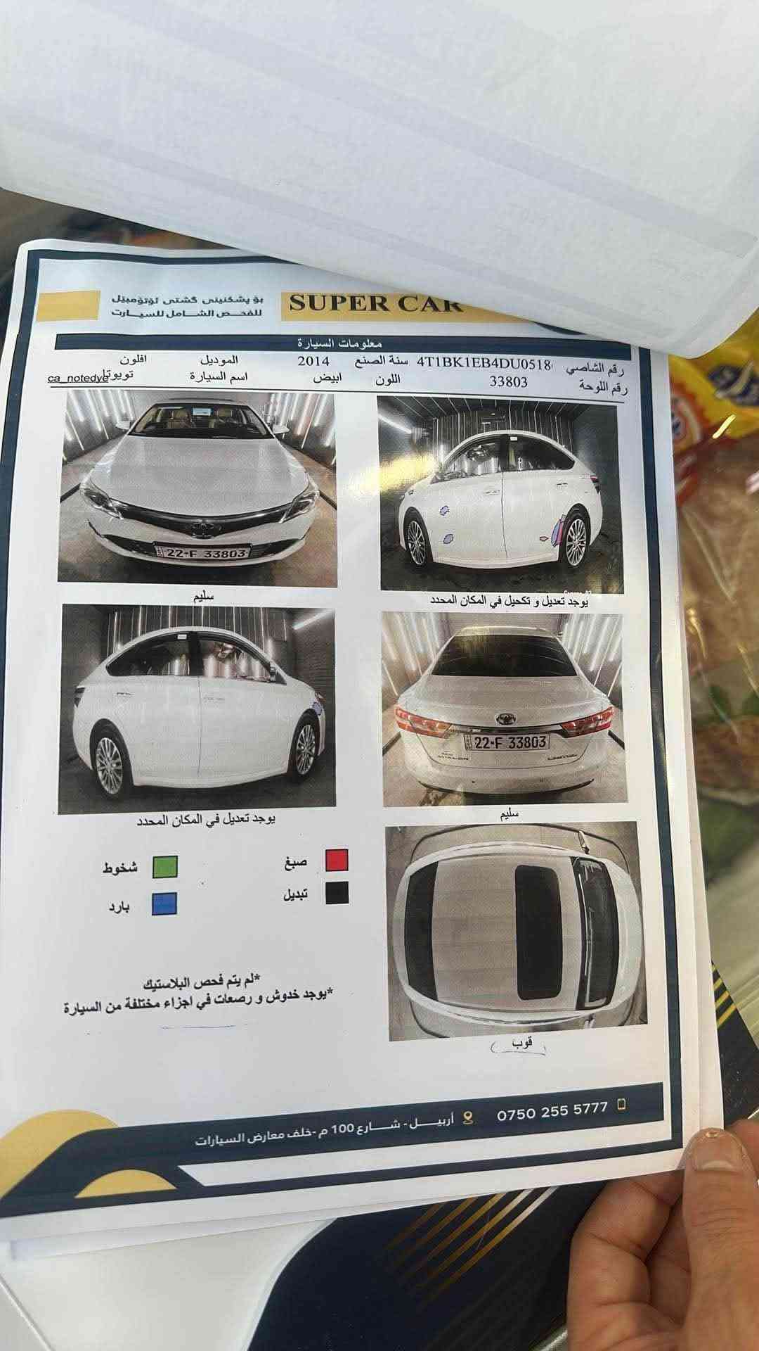 أربيل • سيارة • للبيع