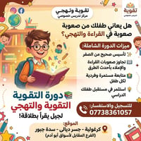 تدريس خصوصي • ابتدائي-اعدادي • كرغولية جسر ديالى