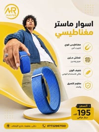 سوار مغناطيسي • نسيج محبوك • خفيف ومريح