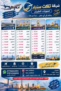 تكت سندباد • طيران وفنادق • الكوت