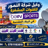 تنصيب ستلايت • تجديد اشتراك • كربلاء المقدسة