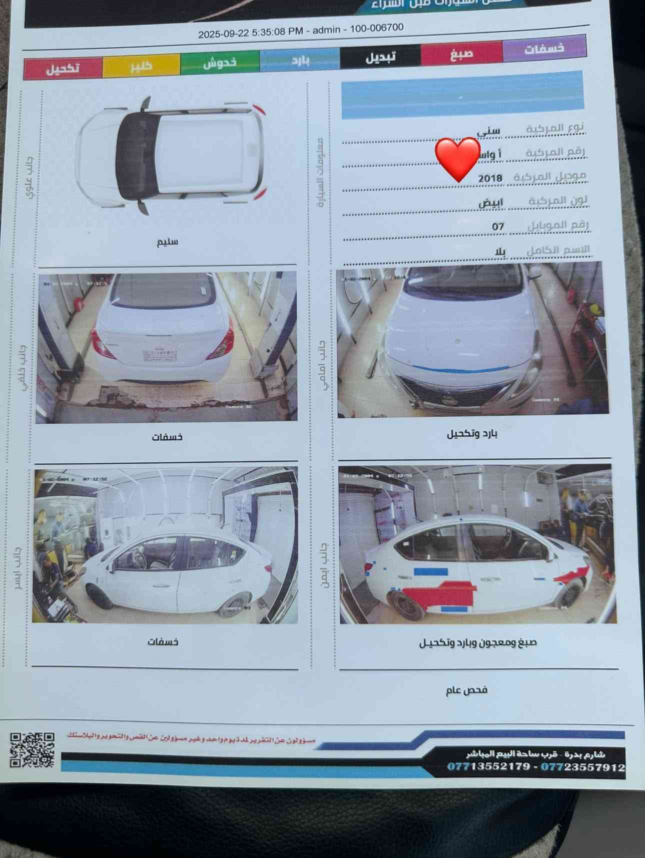 صني • ٢٠١٨ • رقم واسط