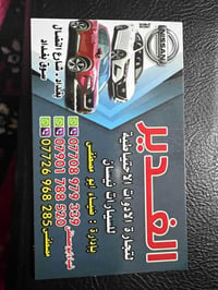 محلات الغدير • نيسان سني • توصيل المحافظات