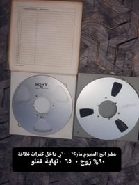 بكرة سوني • بكرة ريفوكس • ١٠ انچ