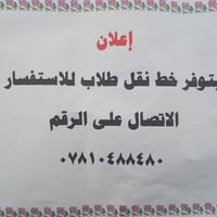 سائق خط مدرسي • متوفر • عامريه الصمود