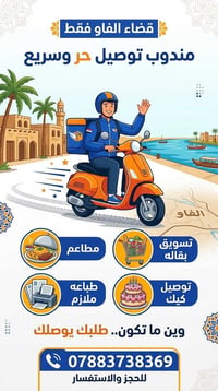 قضاء الفاو • توصيل سريع • مطاعم بقالة طباعه