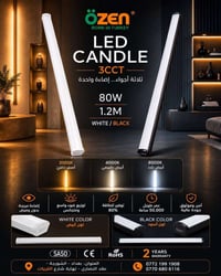 ثلاث أجواء • 80W • بدون وميض