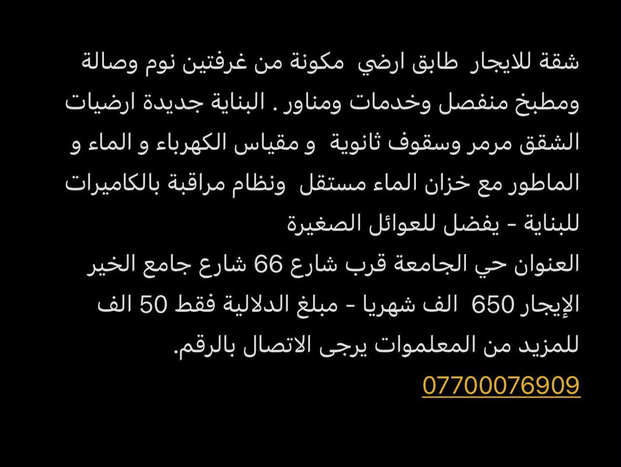 حي الجامعة • طابق أرضي • غرفتين نوم