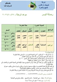 ضيوف أم القرى • رحلة بر ٢٠٢٦/١٠/٢٧ • بغداد حي الجامعة