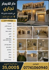 الكراده شارع ٦٢ • شركات فقط • ٣ طوابق ١٩٢م