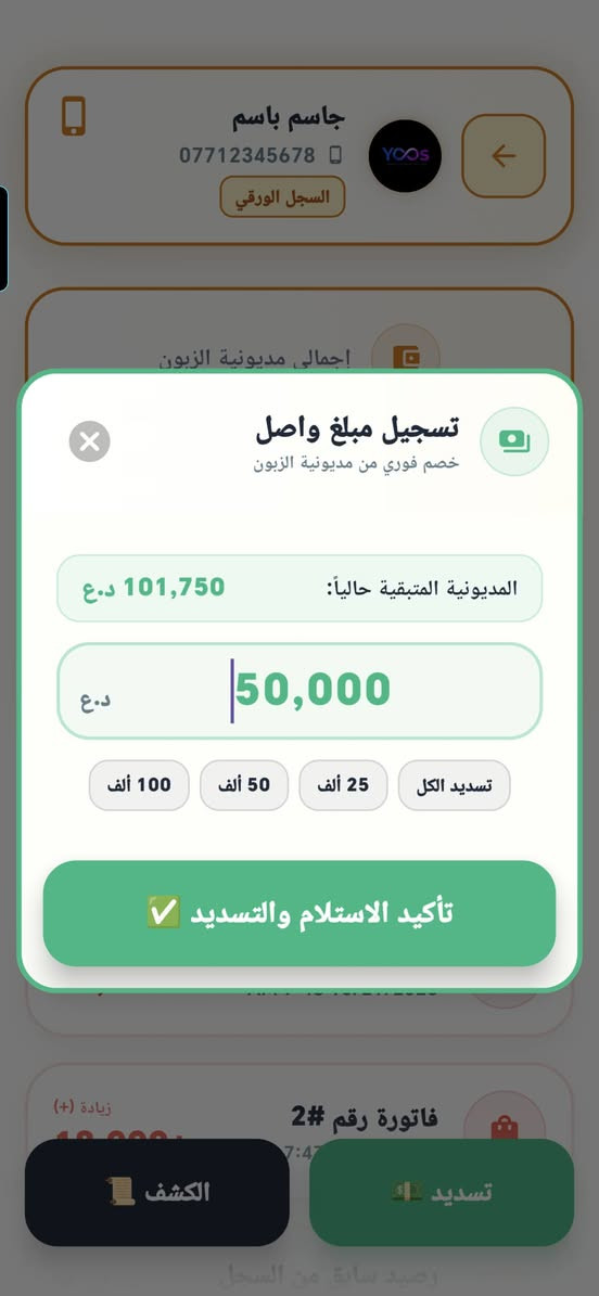نظام كاشير • إدارة المبيعات • تجربة مجانية ٥ أيام