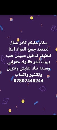 عمال تصعيد • مواد بناء • صب بيوت