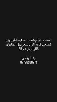 ماطور ونج • تصعيد مواد • عمارة ميسان