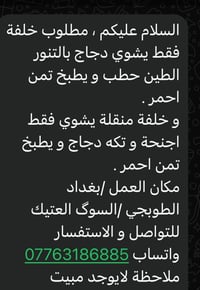 خلفة • شوي دجاج • بدون مبيت