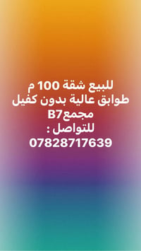 شقة • ١٠٠م • بدون كفيل