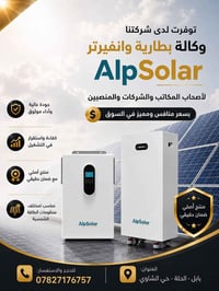 بطارية وإنفيرتر • AlpSolar • للمكاتب والشركات