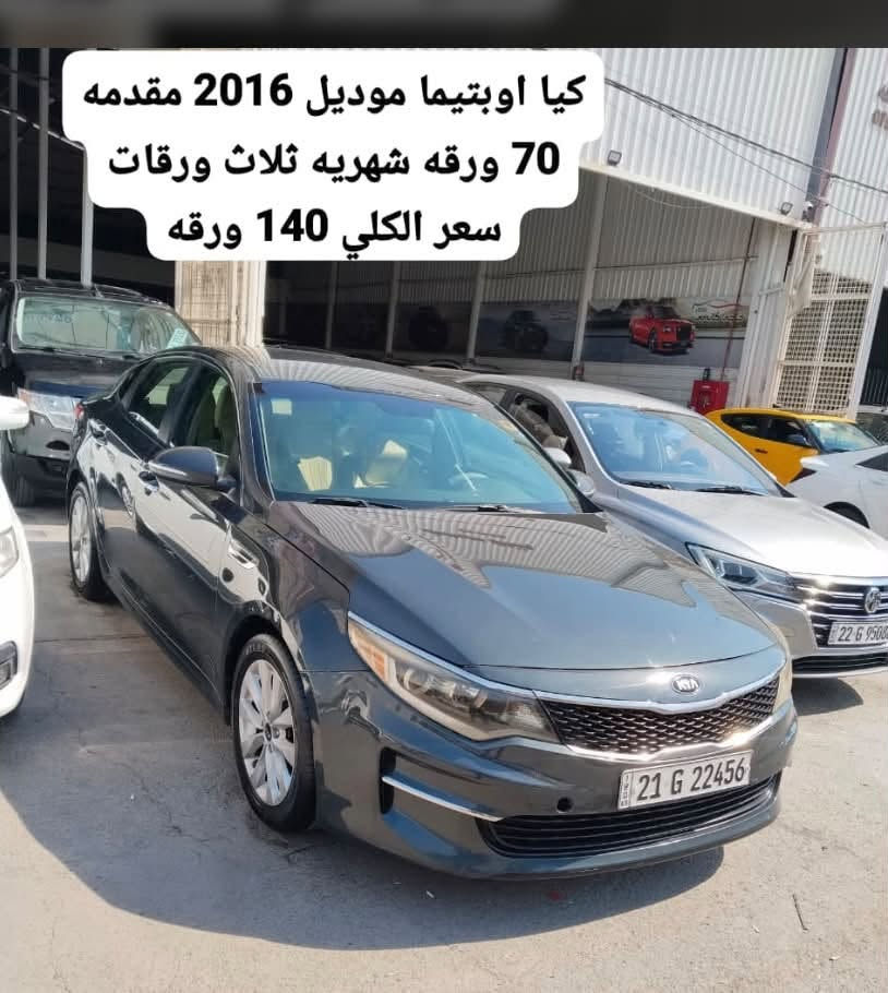 الي يرغب يتصل ويتدلل
***********

نص مكتوب في الصور:
- سوناتا موديل 2021 مقدمه 85 ورقه شهريه ثلاث ورقات سعر الكلي 160 ورقه
- افالون موديل 2012 مقدمه 120 ورقه الشهريه ثلاث ورقات سعر الكلي 190 ورقه
- كيا اوبتيما موديل 2016 مقدمه 70 ورقه شهريه ثلاث ورقات سعر الكلي 140 ورقه
- ماليبو موديل 2017 مقدمه 55 ورقه شهريه ثلاث ورقات سعر الكلي 130 ورقه
- تويتي يارس موديل 2008 مقدمه 50 ورقه شهريه ثلاث ورقات سعر الكلي 90 ورقه
- موديل 2017 مقدمه 50 ورقه شهريه ثلاث ورقات سعر الكلي 130 ورقه
- محرك 1500 تورب موديل 2013 مقدمه 50 ورقه شهريه ثلاث ورقات سعر الكلي 130 ورقه
- موديل 2022 مقدمه 55 ورقه الشهريه ثلاث ورقات سعر الكلي 120 ورقه
