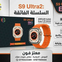 S9 Ultra2 • شاشة AMOLED • الموصل الدواسة