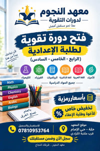 معهد النجوم • متوسطة وإعدادية • حلة - حي الإمام