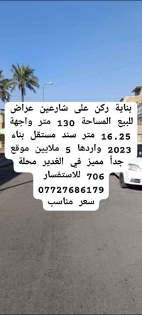 بناية ركن • الغدير 706 • ١٣٠م