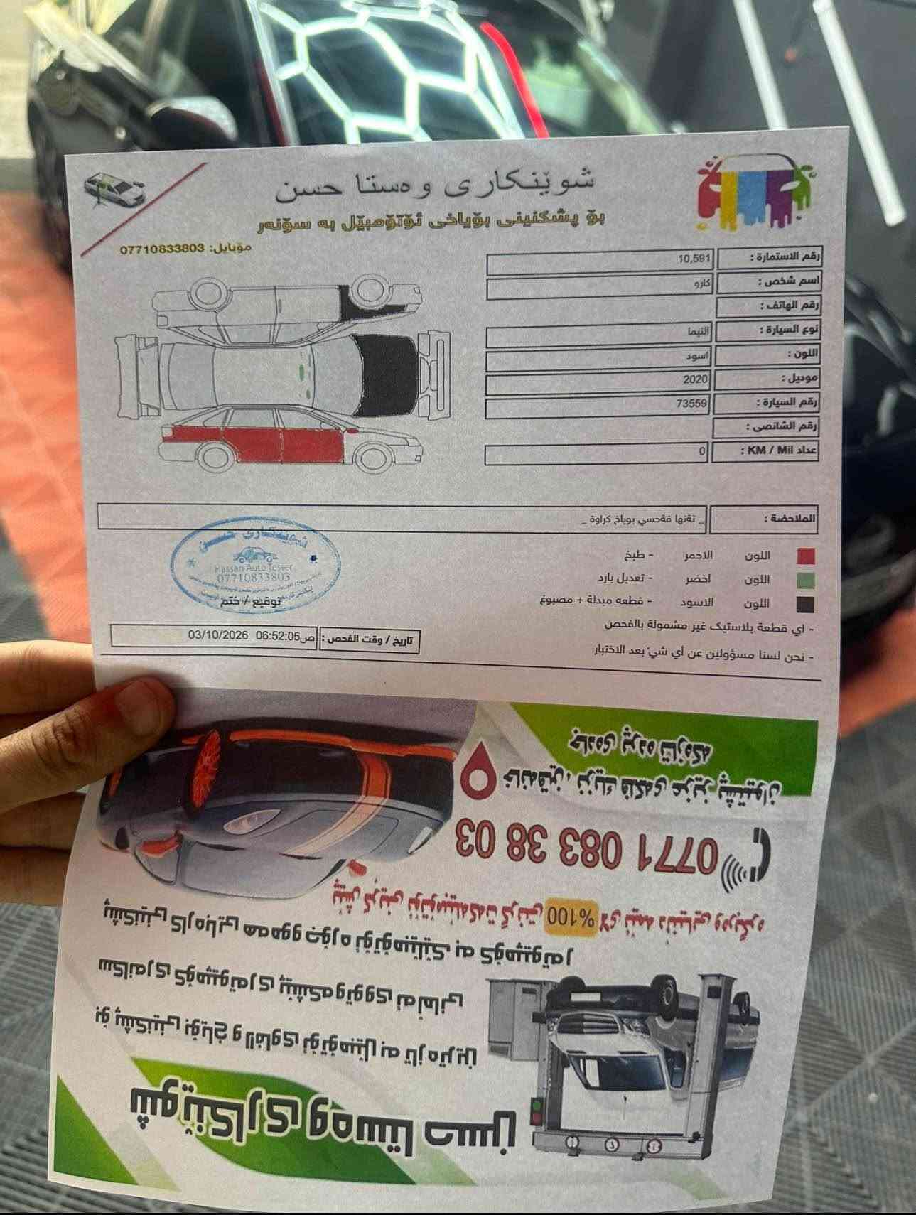 التيما S • ٢٠٢٠ • خانقين