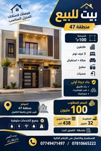 منطقة 47 • ١٠٠م٢ • ٣ غرف نوم