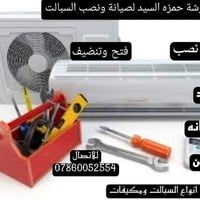 نصب سبالت • غسل سبالت • شغل درجة أولى