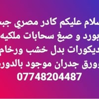 جبس بورد • صبغ • بالدوره