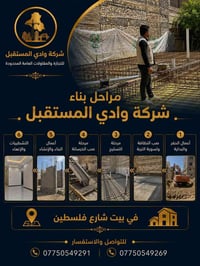 شارع فلسطين • حفر وتسليح • وادي المستقبل